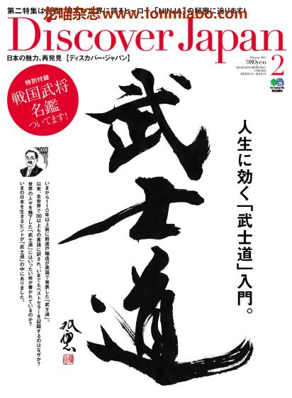 [日本版]Discover Japan 日本文化PDF电子杂志 2013年2月刊 武士道